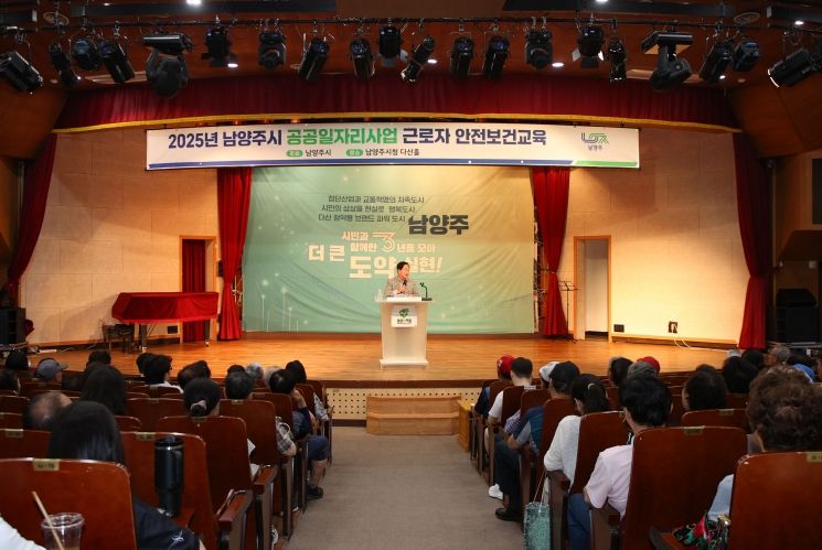 남양주시, 공공일자리 참여자 안전보건교육 실시…근로자 보호 최우선