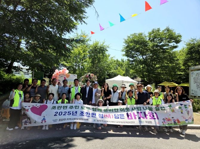 남양주시 조안면, ‘정(情)담은 바자회’ 개최