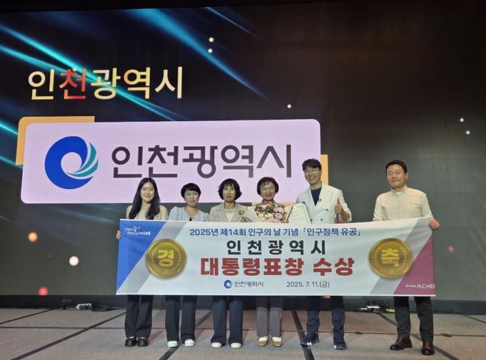 인천시,‘인천형 저출생 정책’으로 대통령 기관 표창 수상