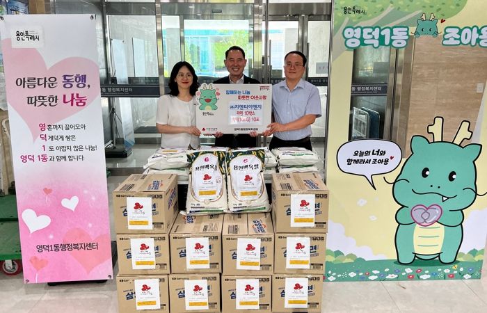 영덕1동 기탁식