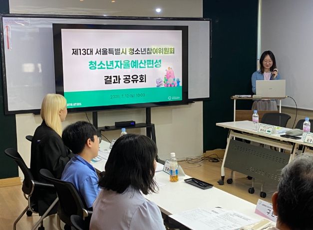 제13대 서울시 청소년참여위원회 '청소년자율예산편성 결과공유회'