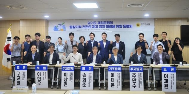 황대호 위원장, “역차별 받는 경기도 재정!! 발전 방안 마련할 것!!”