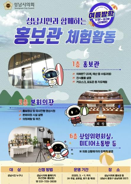 성남시의회, 여름방학 맞아 청소년 대상 의회 체험활동 운영