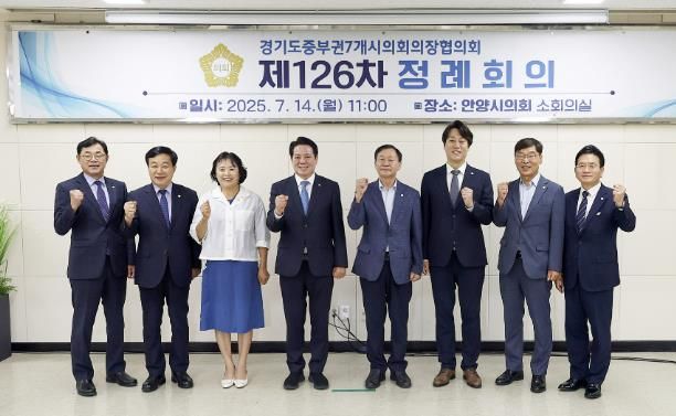 경기도 중부권7개시의회의장협의회가 지난 14일 제126차 정례회의에서 주민자치회 관련 개별법을 제정해야 한다는 내용의 ‘주민자치회 법률 제정 촉구 건의문’을 채택했다. 사진은 이날 안양시의회에서 열린 정례회의를 마치고 기념촬영에 임하고 있는 중부권의장협의회 회원들의 모습. 사진 왼쪽에서 다섯 번째 인물이 중부권의장협의회 박태순 회장이다.