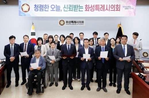 화성특례시의회 의원 전원 청렴 선언 결의 사진