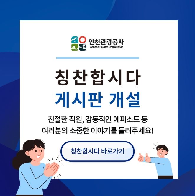 ‘칭찬게시판’개설