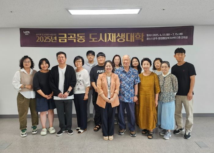 남양주시, 2025년 금곡동 도시재생대학 수료식 개최