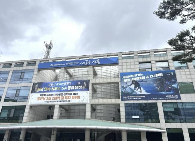 시흥시청