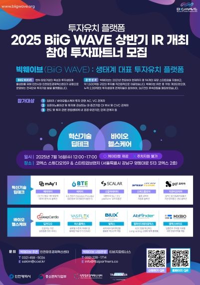 ‘빅웨이브’ 투자유치 설명회(IR) 성료