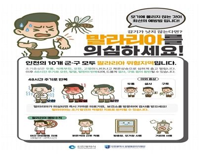 말라리아 예방수칙
