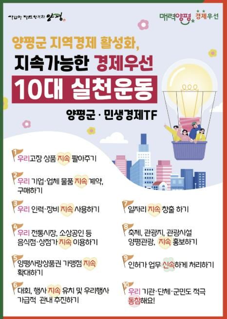 지속가능한 경제우선 『10대 실천운동』 홍보물