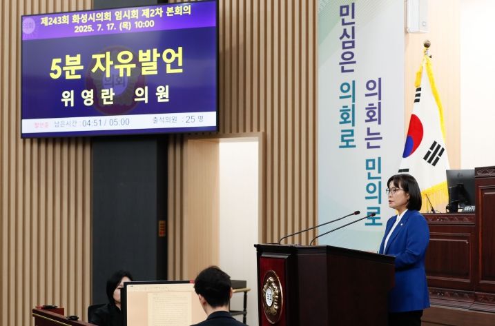 위영란 의원 5분 발언