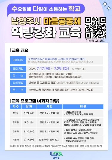 마을공동체 역량강화교육 모집 웹포스터