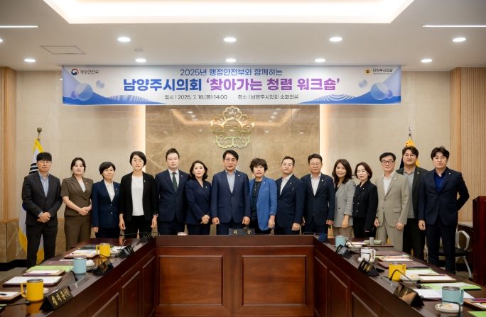 2025년 남양주시의회 부패방지교육