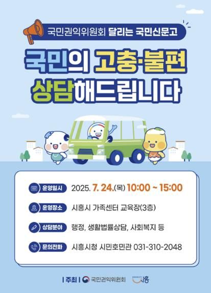 '달리는 국민신문고' 포스터