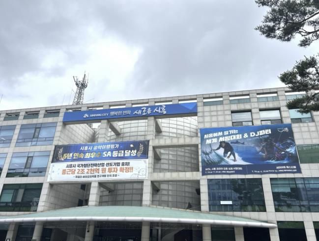 시흥시청