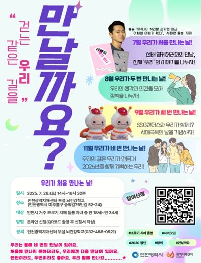 초로기 부모 돌봄 자녀(영케어러) 모임 홍보 포스터