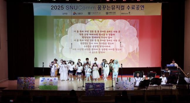 19일 시청 늠내홀에서 열린 스누콤 뮤지컬을 선보이는 어린이들 모습