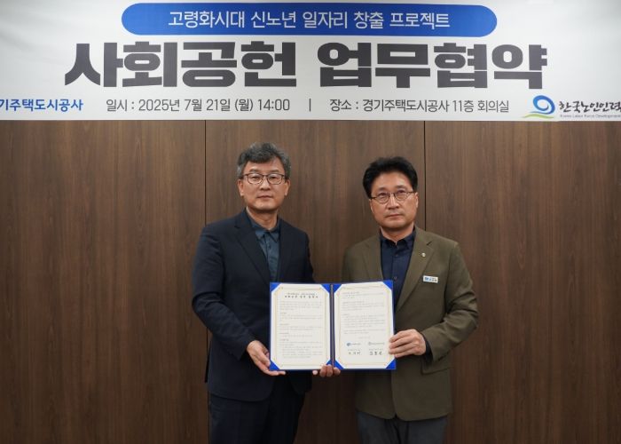 GH, 신노년층 일자리 창출 위해 7천만원 후원