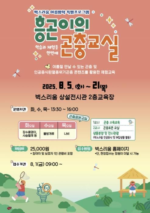 '흥곤이의 곤충교실' 포스터