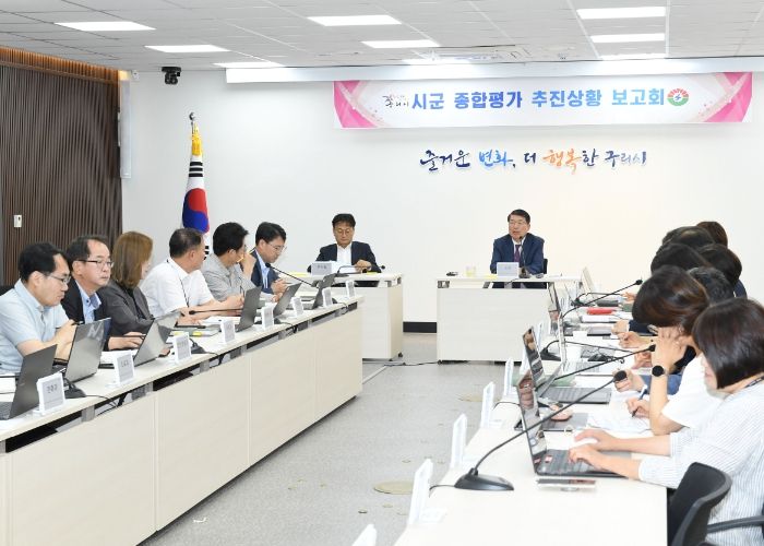 구리시, 2025년 경기도 시군종합평가 추진상황 보고회 개최