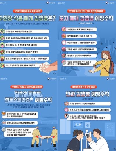 남양주시, 집중호우로 인한 풍수해 감염병 주의 당부