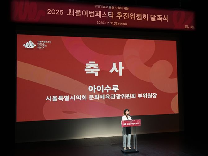 서울시의회 아이수루 문화체육관광위원회 부위원장 축사 모습