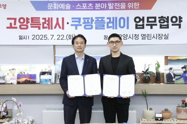 고양특례시-쿠팡플레이 업무협약 기념촬영