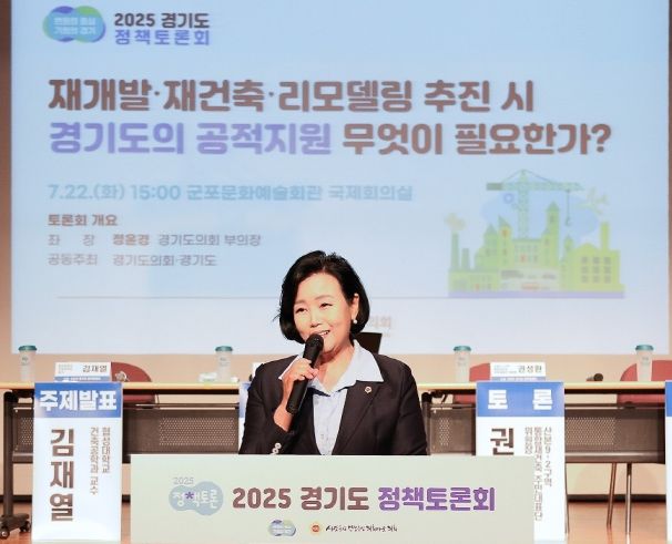 경기도의회 정윤경 부의장, ‘주거환경 개선을 위한 경기도의 역할 강조’ 군포에서 열린 경기도 정책토론회 성료