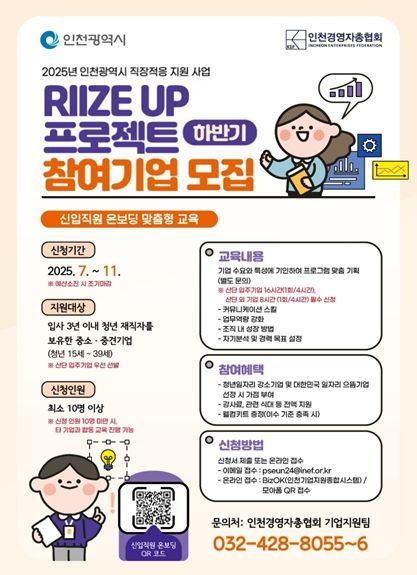하반기 신입직원 온보딩 교육 참여기업 모집 포스터