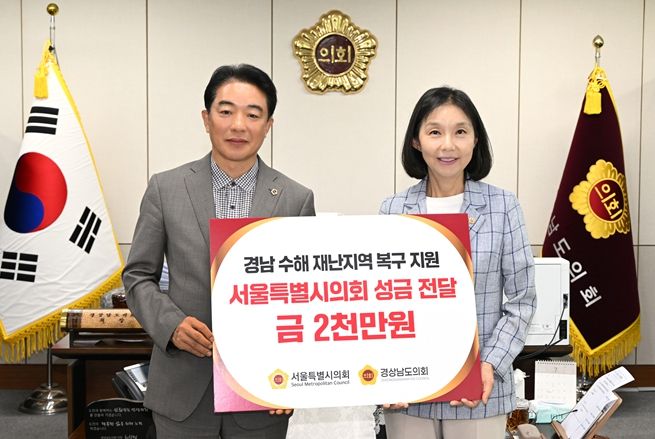 서울시의회 최호정 의장, 경남도의회 찾아 수해 피해 위로