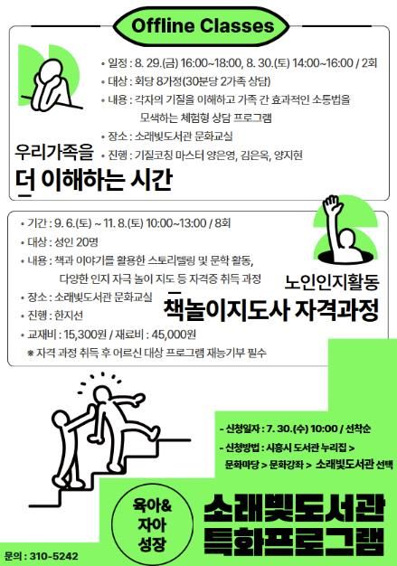 '소래빛도서관 특화프로그램' 안내 포스터