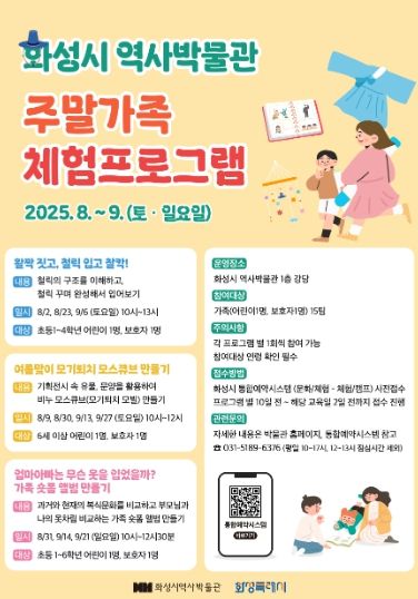 화성시역사박물관 주말가족 체험프로그램 운영