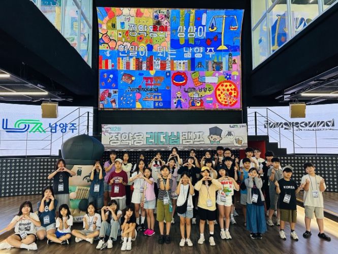 남양주시, 제2회 청소년 정약용 리더십캠프 성공적 개최