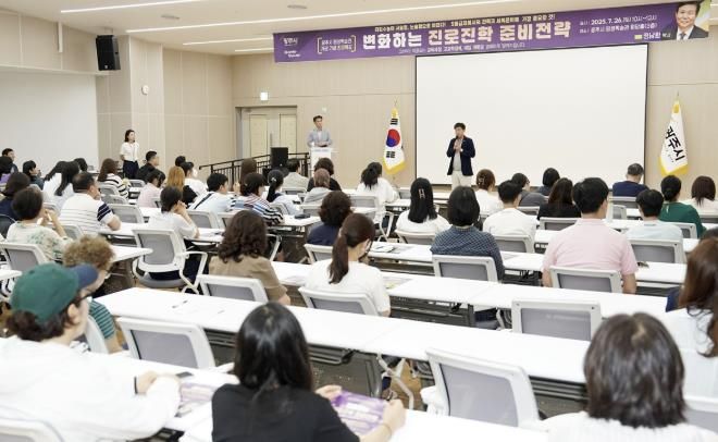 광주시, ‘2025년 진로 특강’ 개최
