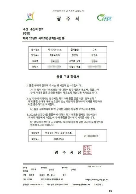광주시, 공무원 사칭 허위 공문서 사기 주의 당부