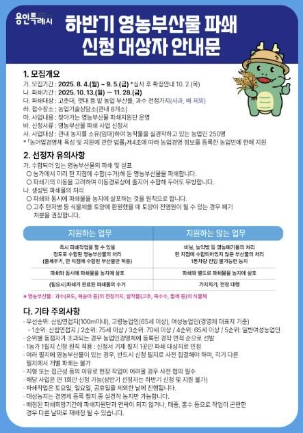 용인특례시 '영농부산물 안전처리 지원 사업' 안내 포스터