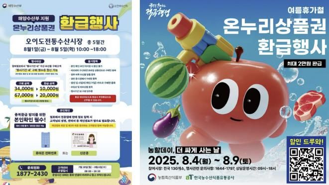전통시장 온누리상품권 환급행사 안내 포스터