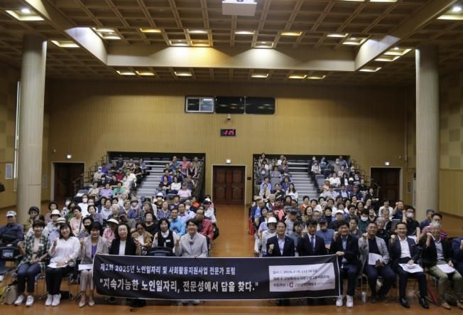 2025년 노인일자리 전문가 포럼