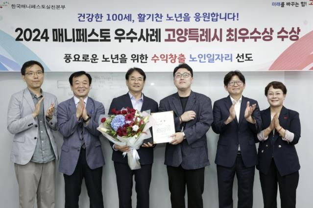 2024년 매니페스토 우수사례 최우수상 수상
