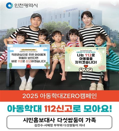 2025 아동학대 ZERO 캠페인