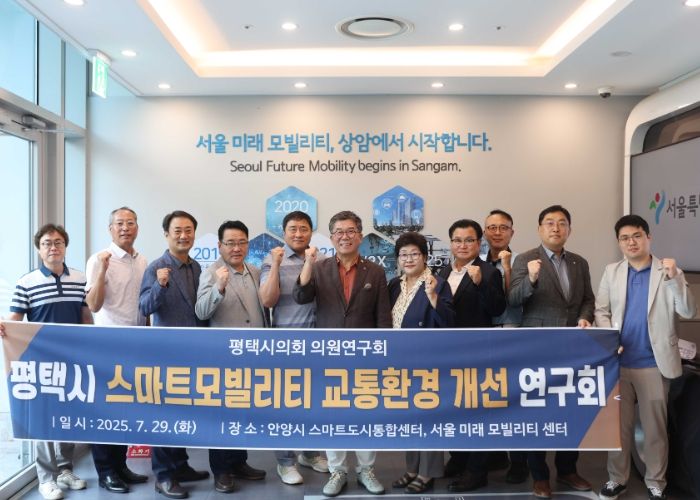 서울 미래 모빌리티 센터 방문한 평택시 스마트모빌리티 교통환경 개선 연구회’
