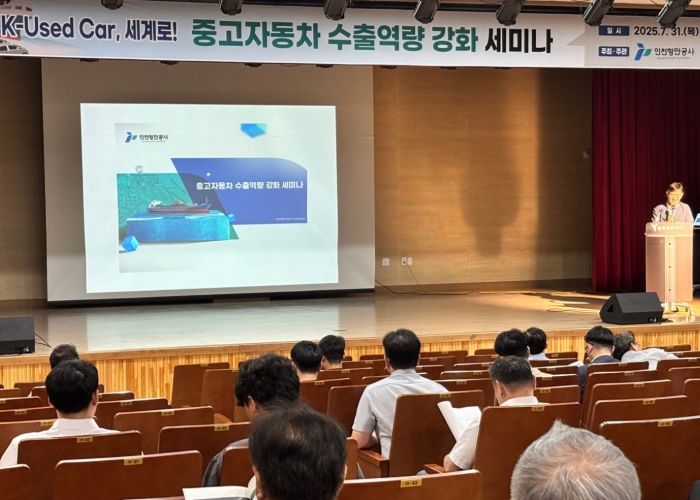 중고자동차 수출역량 강화 세미나 현장 사진 / 사진 제공 = 인천항만공사
