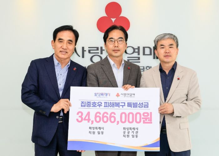 정구원 화성특례시 제1부시장(사진 오른쪽 첫번째)과 한병홍 화성도시공사 사장(왼쪽 첫번째)이 31일 김효진 사회복지공동모금회 경기지회 사무처장에게 집중호우 피해복구 특별성금을 전달하고 기념촬영하고 있다.