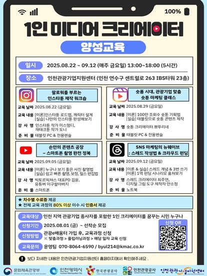 1인 미디어 크리에이터 양성교육 포스터