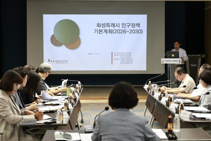 화성특례시가 31일 화성특례시 인구정책위원회·실무추진단 회의를 하고 있다