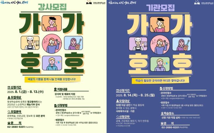 가가호호 프로젝트 강사·기관 모집 안내문.