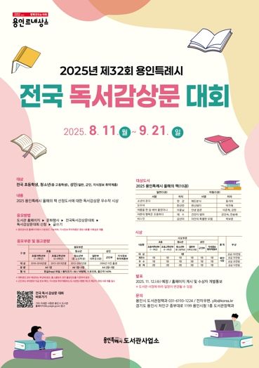 2025 전국독서감상문대회 포스터