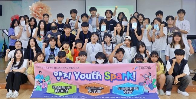 양지유스센터, 청소년과 청년이 함께 만든 연합워크숍 성료