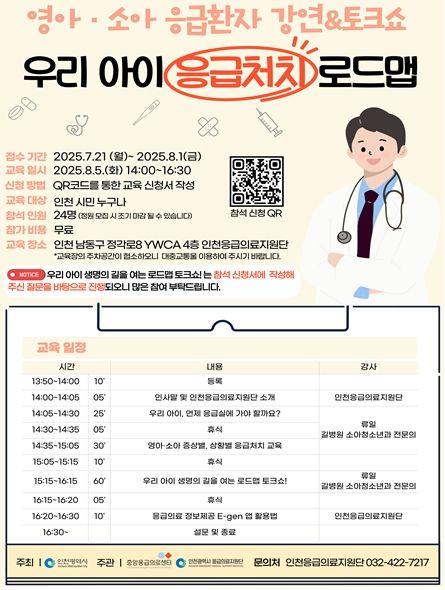 영소아 응급환자 강연&토크쇼 포스터